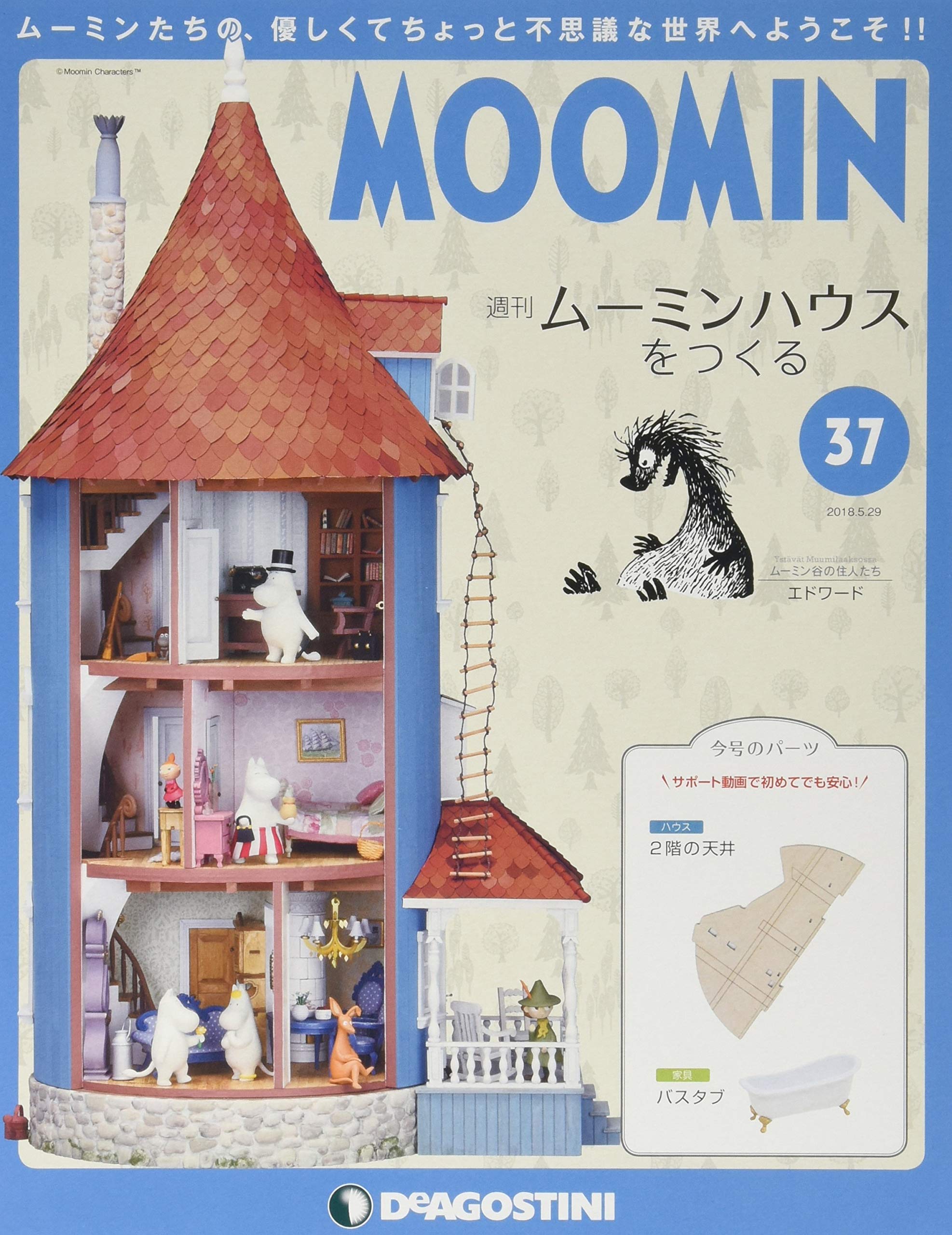超目玉枠 週刊 ムーミンハウスをつくる 14 37刊セット 模型 プラモデル