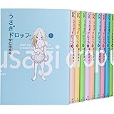 うさぎドロップ コミック 全10巻 完結セット (Feelコミックス)