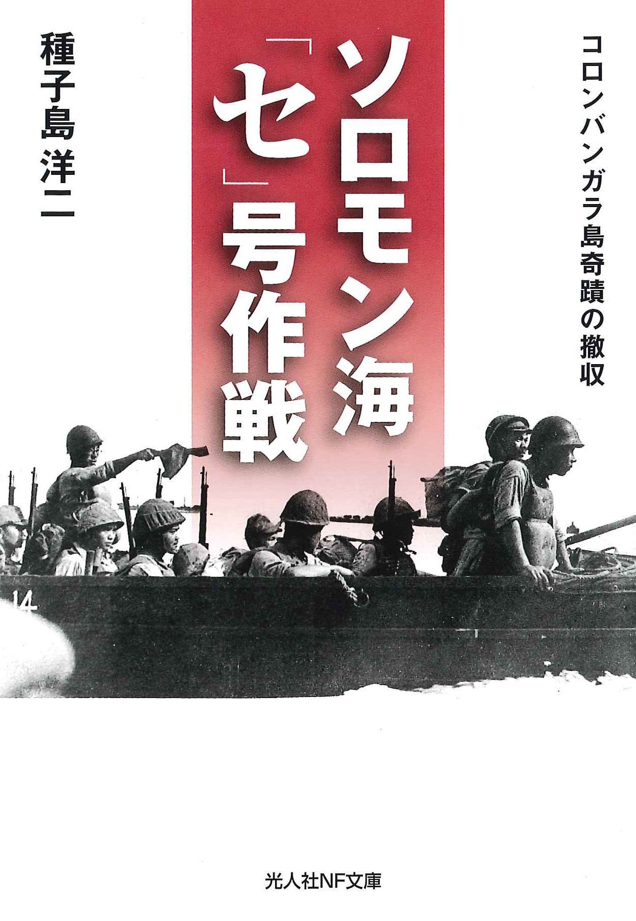 包囲 陸 戦隊 撤収 作戦