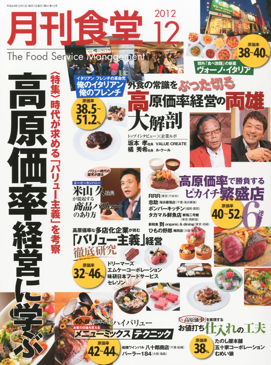 月刊 食堂 2012年 12月号 [雑誌]  本  通販  Amazon