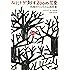 心にトゲ刺す200の花束 究極のペシミズム箴言集 (祥伝社黄金文庫)