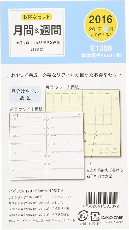 Amazon ダイゴー バイブルシステム 手帳 16リフィル ウィークリー E1358 システム手帳用リフィル 文房具 オフィス用品