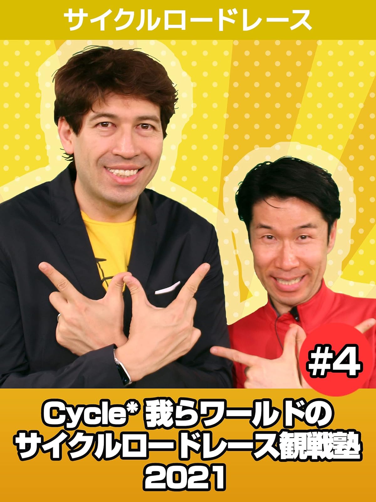 Amazon Co Jp 栄光のマイヨジョーヌ 字幕版 を観る Prime Video