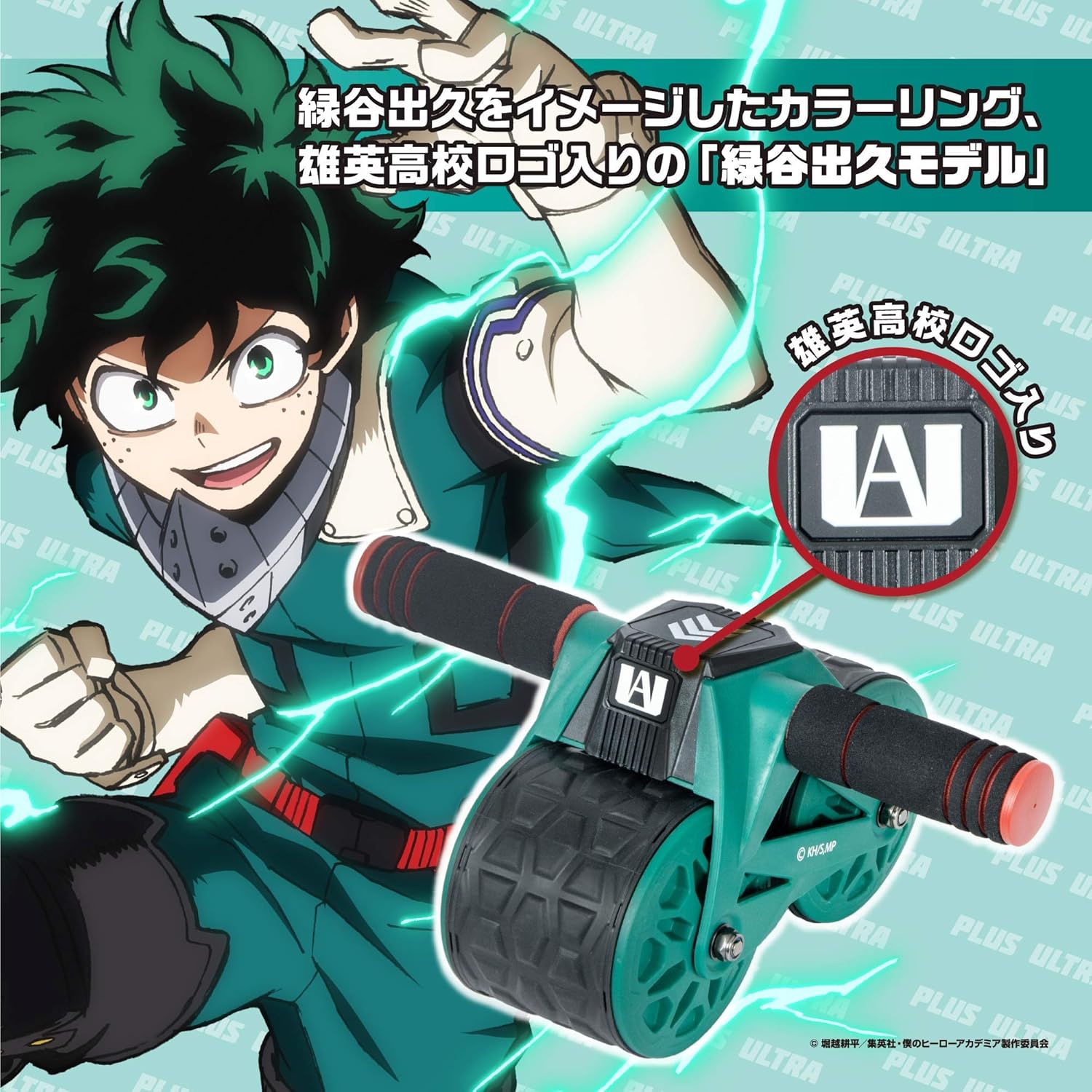 Amazon ボディスカルプチャー Body Sculpture 腹筋ローラー パワーローラーコア 緑谷出久モデル 引き起しアシスト機能搭載 引き起し性能1 バージョン 高密度マット付き 大型ローラー アブトレーニング 僕のヒーローアカデミア コラボレーションモデル 限定