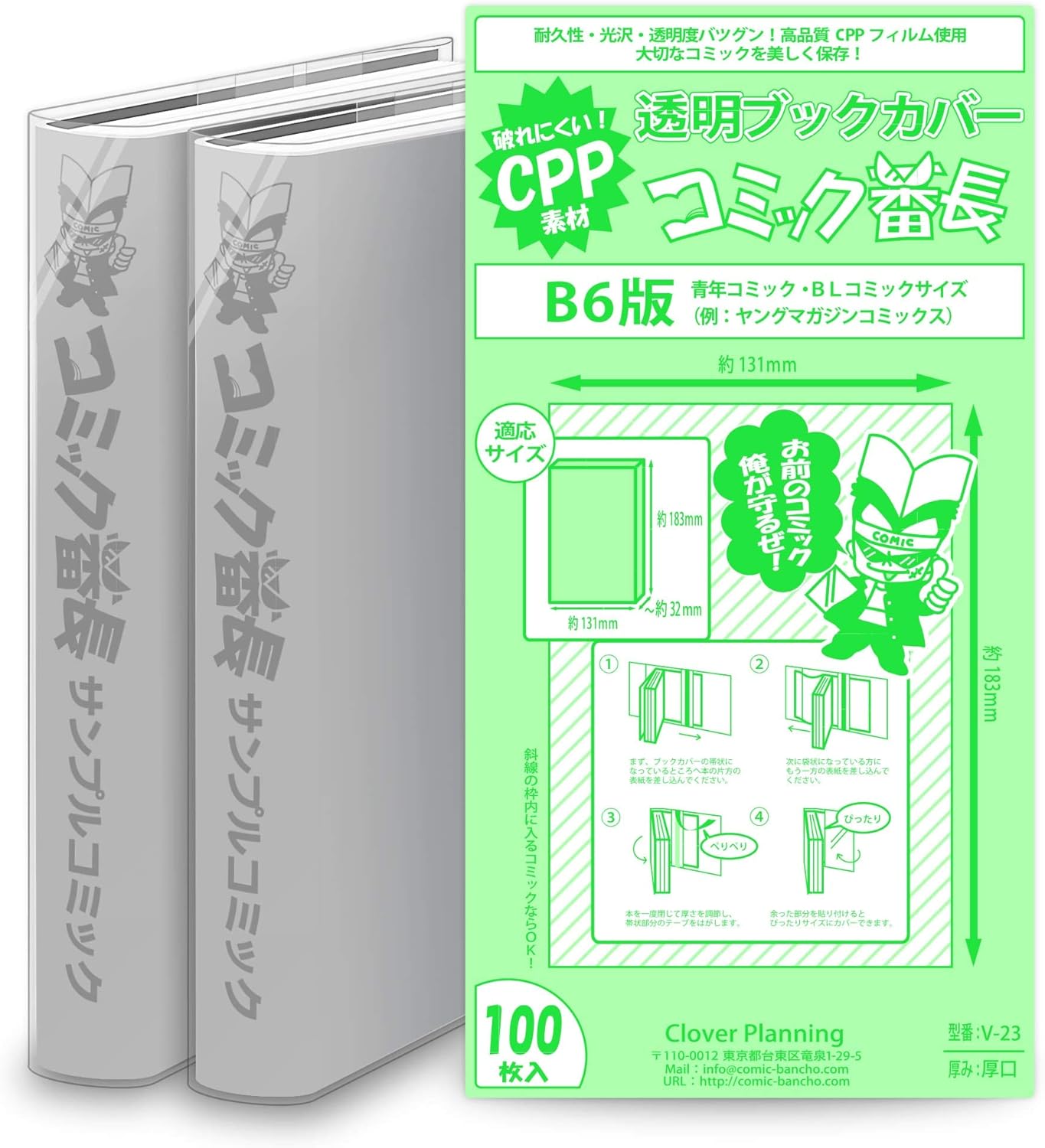 透明ブックカバー コミック番長 B6サイズ 100枚 Cppタイプ ブックカバー 文房具 オフィス用品 Amazon