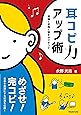 耳コピ力アップ術 〜理論と実践と聴き分けのコツ