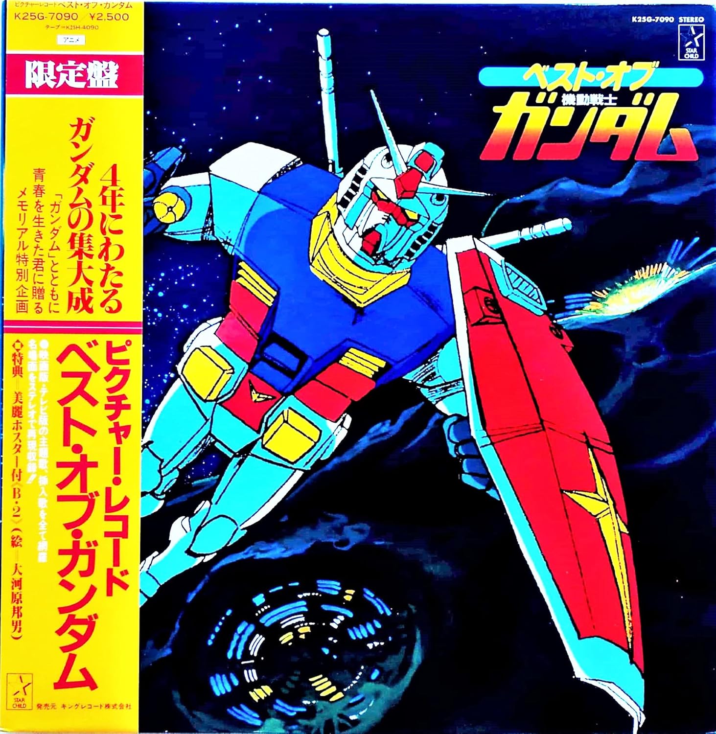 Amazon Co Jp ベスト オブ機動戦士ガンダム Music