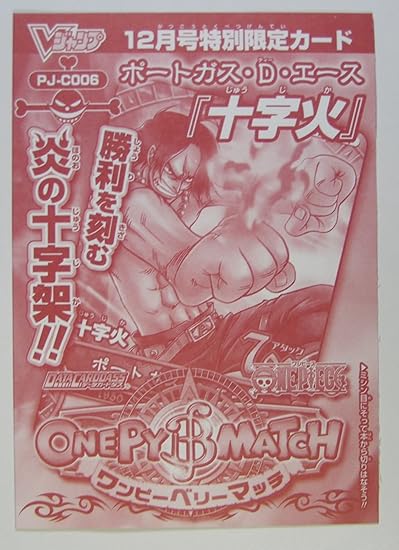 Amazon ワンピーベリーマッチ Vジャンプ限定 ポートガス D エース 十字火 Pj C006 Pr トレカ 通販