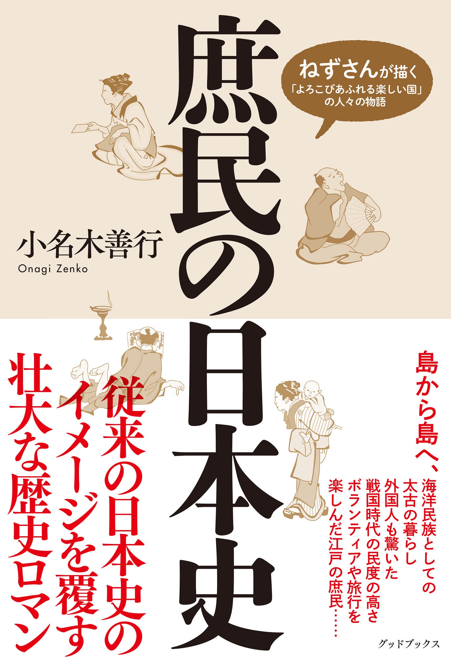 庶民