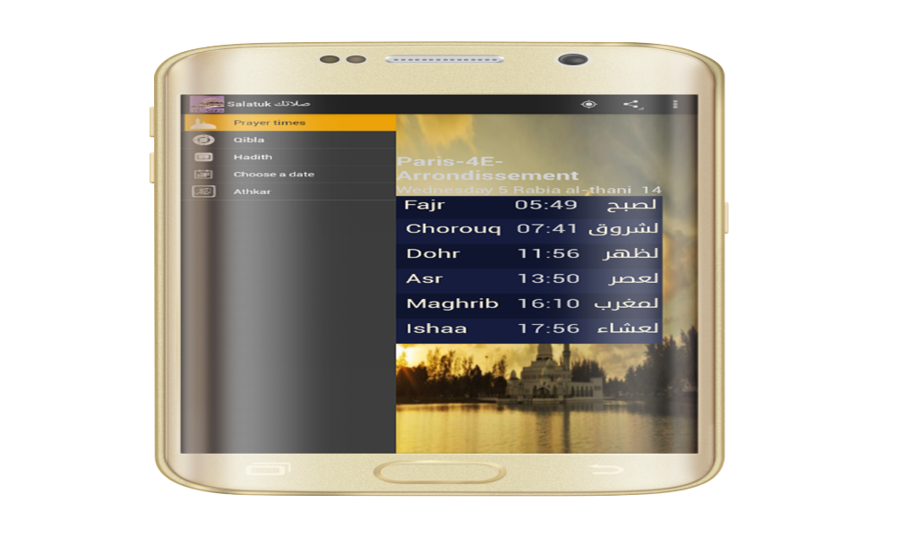 صلاتك Salatuk Adhan Salat Appstore For Android Amazon Com