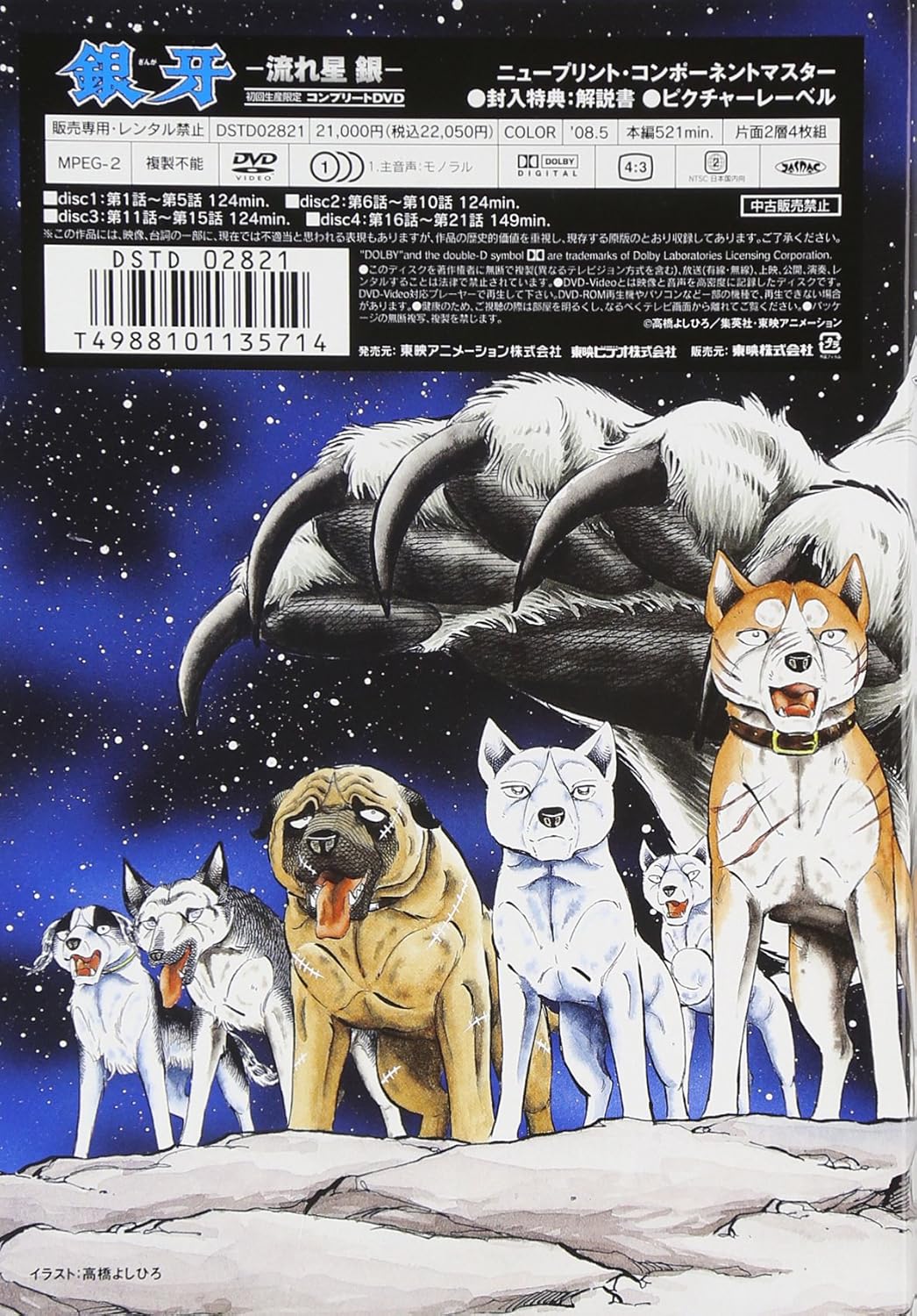 優雅 流れ星 銀牙 アニメ 無料 すべてのアニメ画像