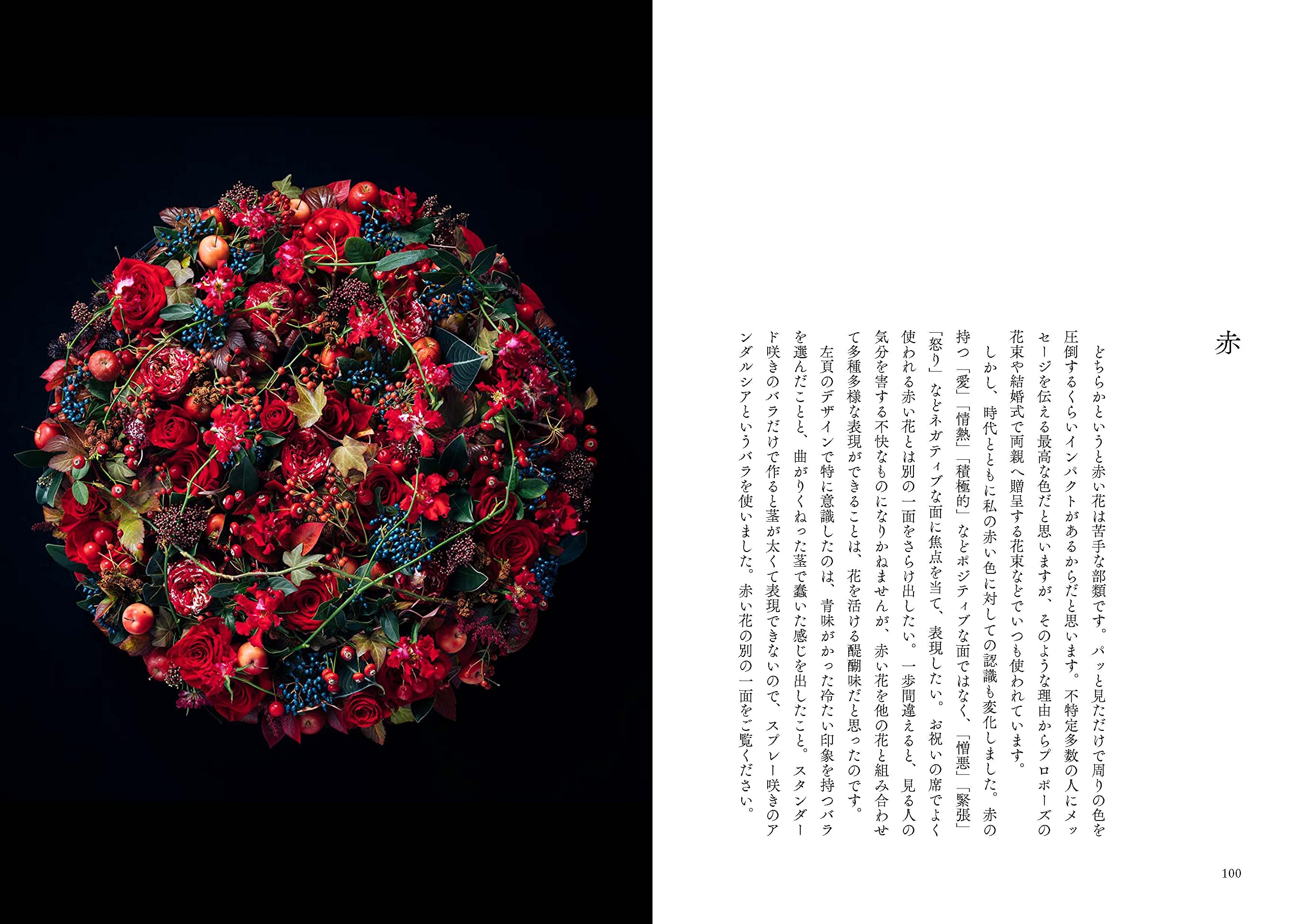 花の本 新井光史 本 通販 Amazon