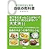 ゼロからはじめる自炊の教科書