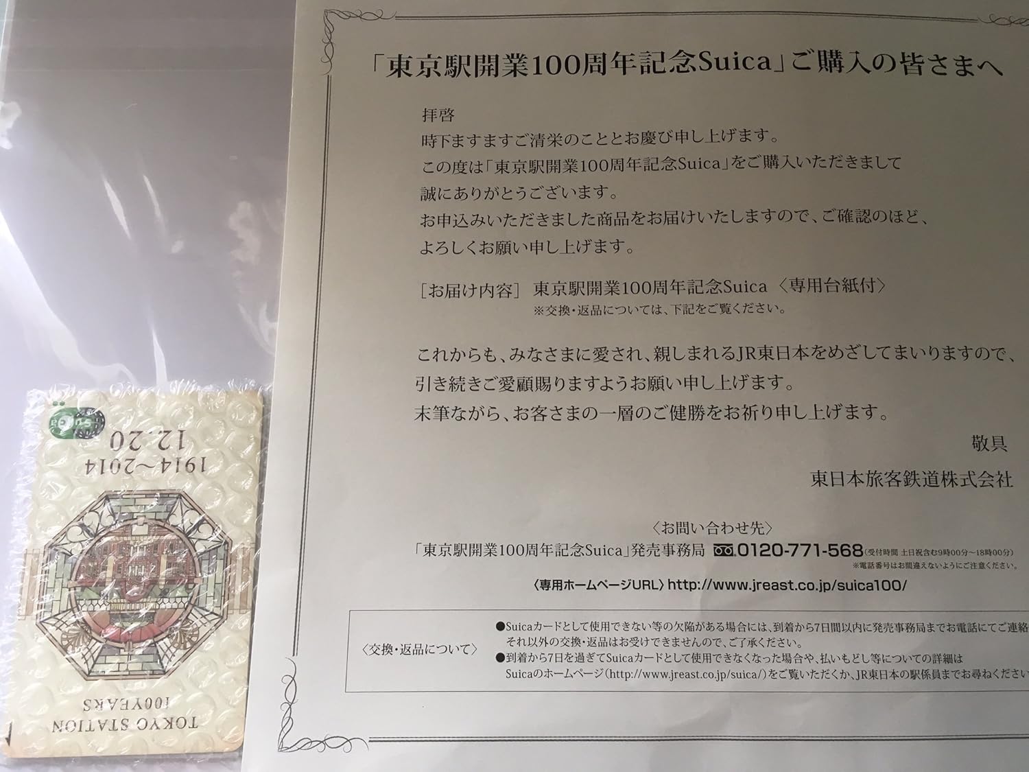 Amazon Co Jp 東京駅開業100周年記念suica ホビー 通販