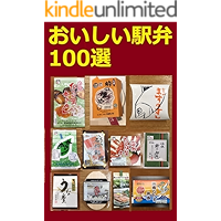 TOP100EKIBEN (Japanese Edition) book cover