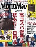 MonoMax(モノマックス) 2017年 4 月号