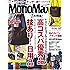MonoMax(モノマックス) 2017年 4 月号