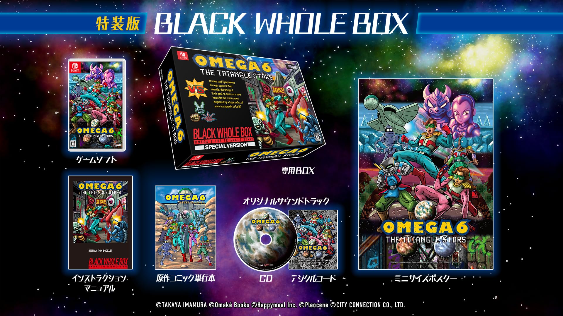 OMEGA 6 THE TRIANGLE STARS 特装版 Black Whole Box
