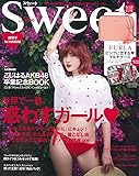 Sweet(スウィート) 2017年 5 月号