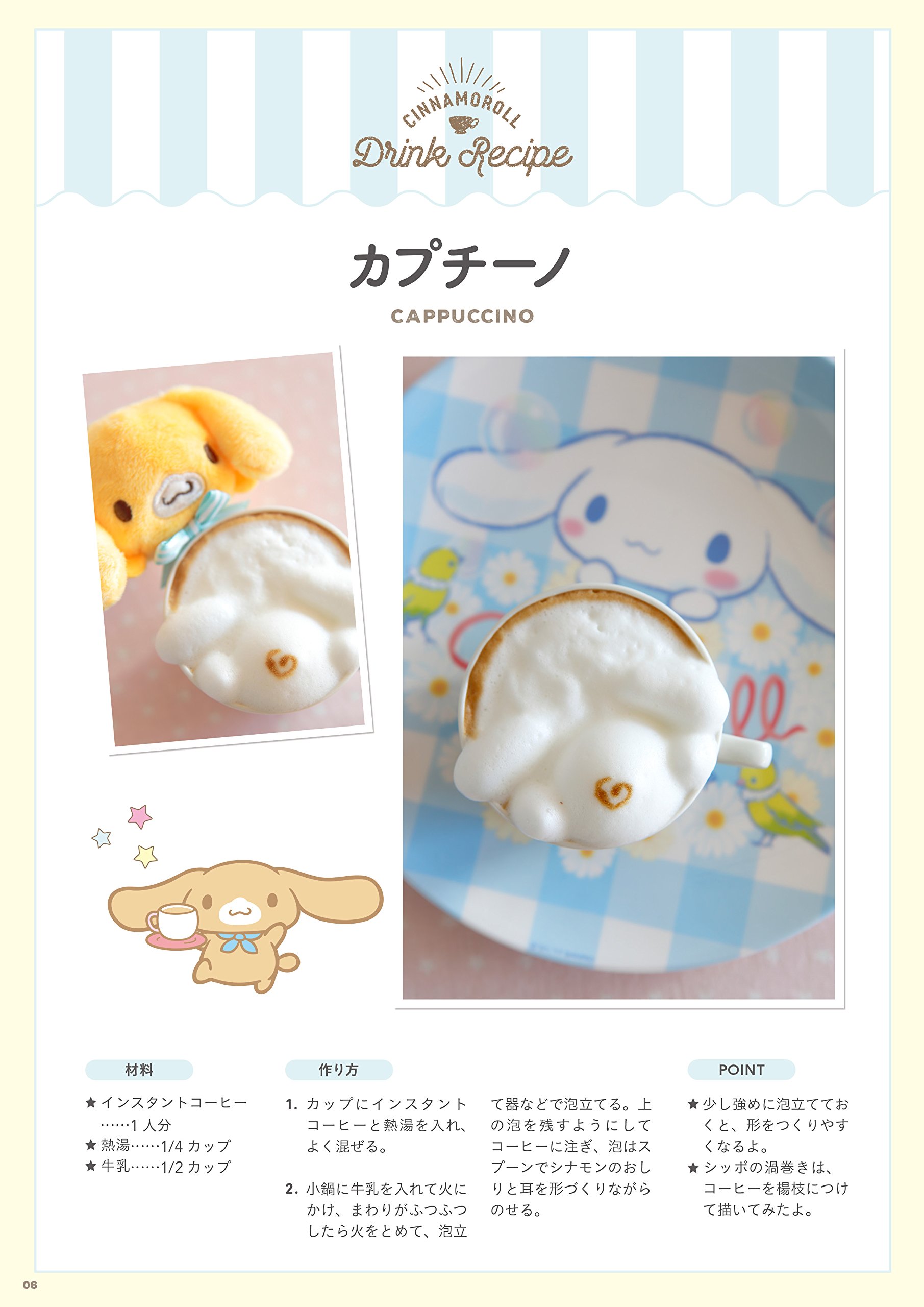 Cinnamoroll 15th Anniversary 保冷 保温素材トートバッグ付き ドリンクレシピbook 角川sscムック 株式会社サンリオ 株式会社サンリオ 本 通販 Amazon