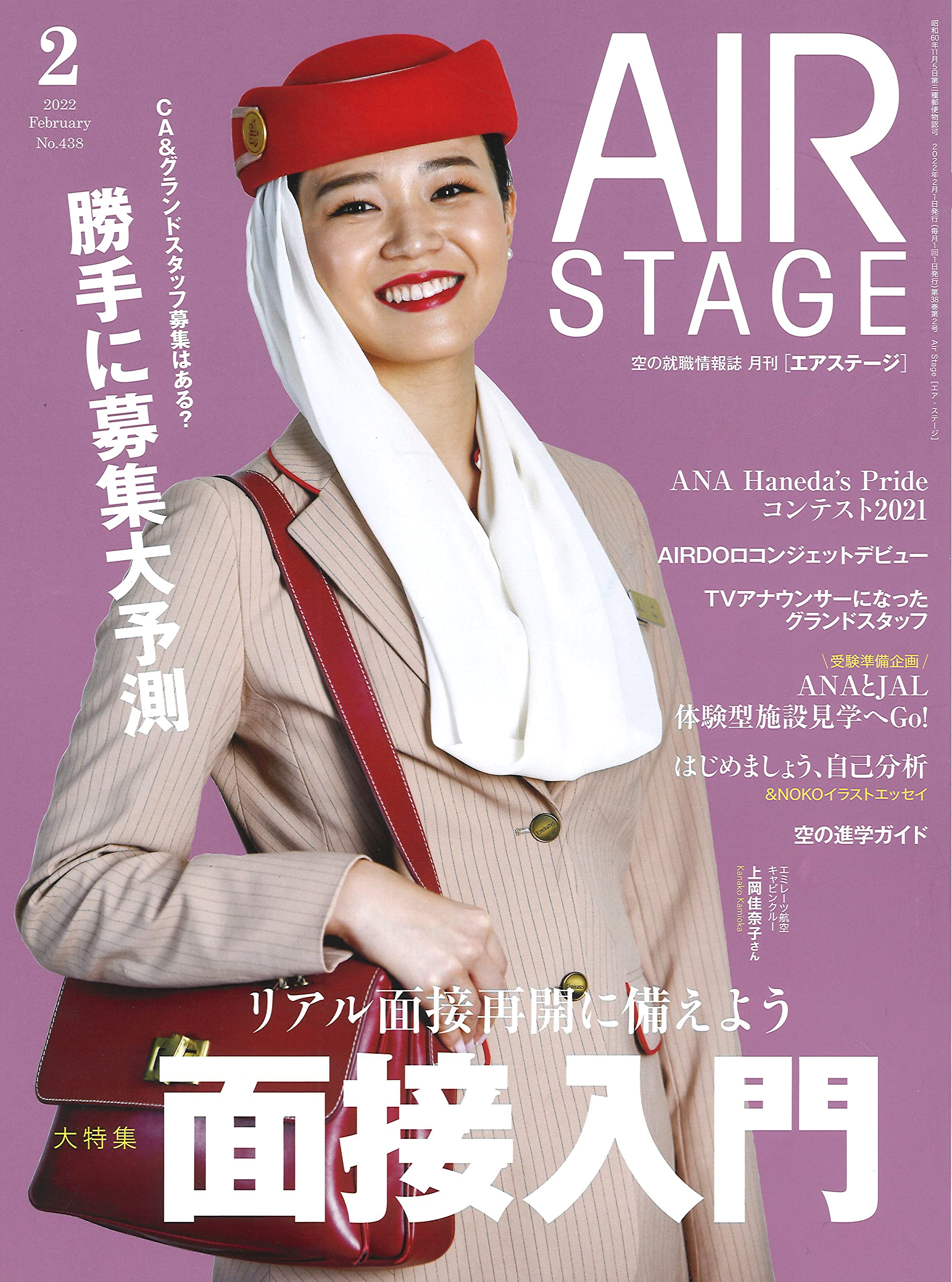 Air Stage エア ステージ 22年2月号 本 通販 Amazon