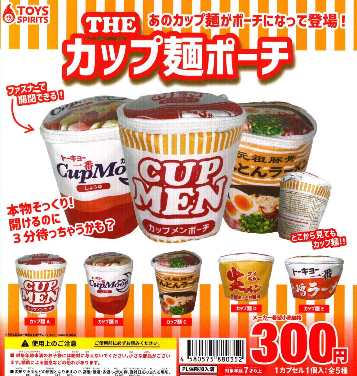 Amazon The カップ麺ポーチ 全5種セット フルコンプ カプセル玩具 おもちゃ