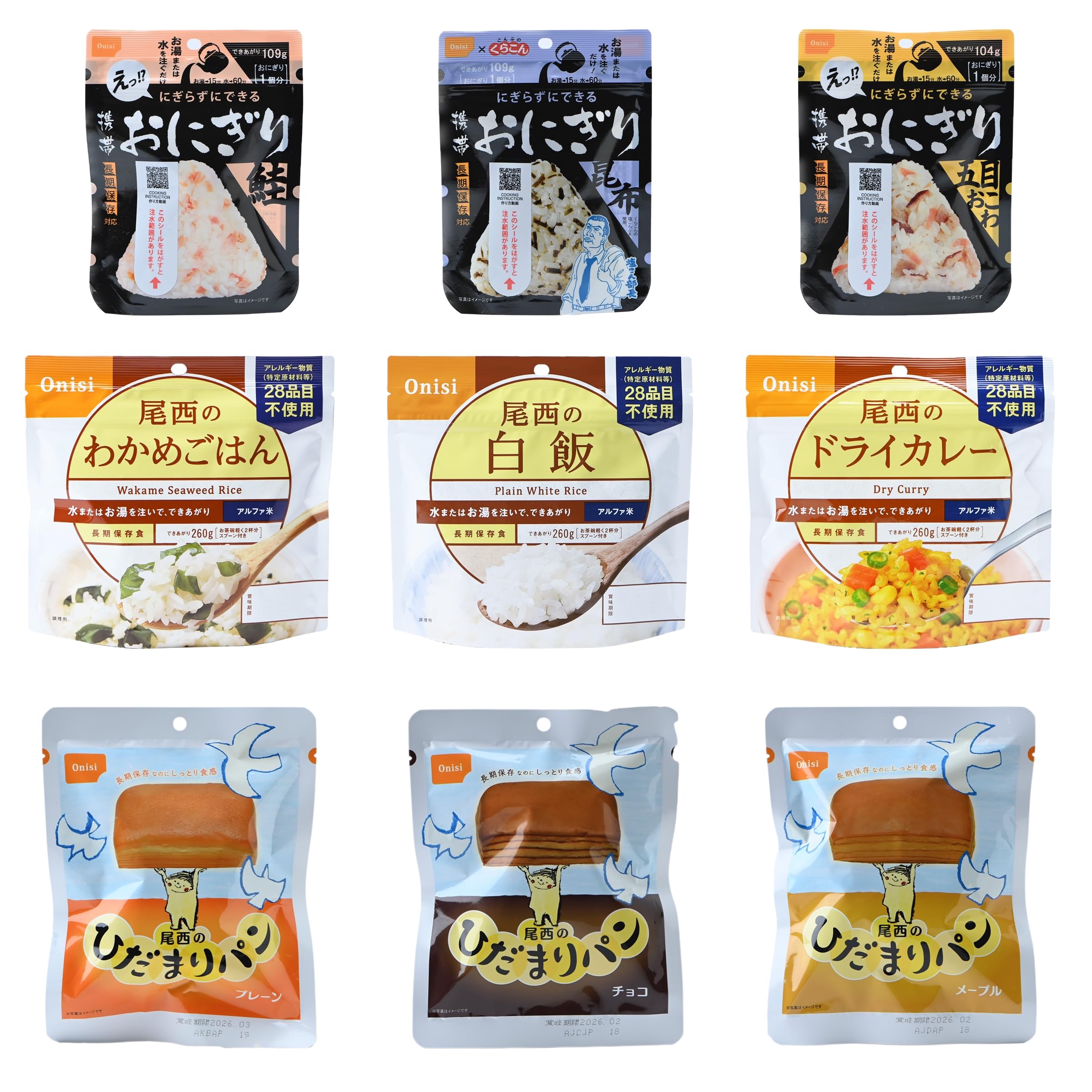 尾西食品 防災士監修 コンパクト非常食セット 目安:1人3日分 非常食 保存食 長期保存