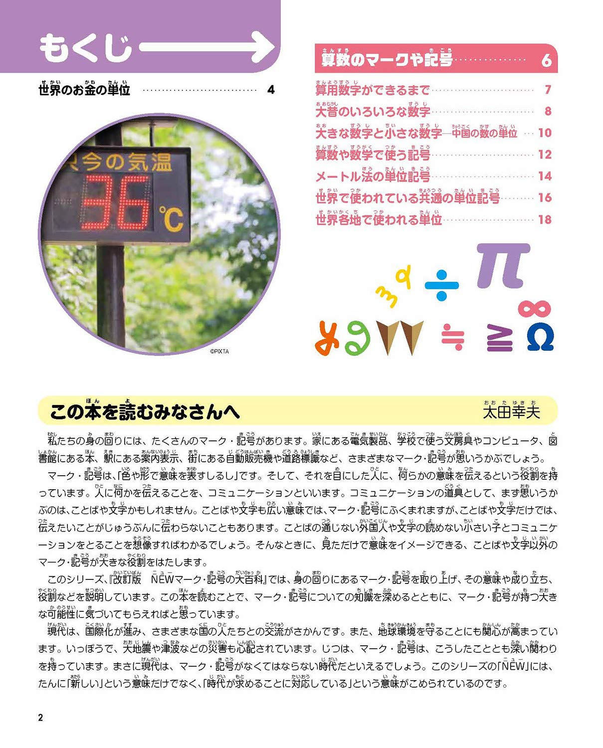 2算数や理科 気象 改訂版 Newマーク 記号の大百科 幸夫 太田 本 通販 Amazon