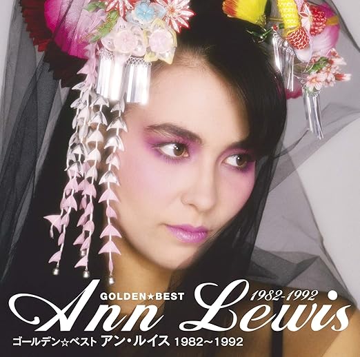 Amazon ゴールデン ベスト アン ルイス 19 1992 アン ルイス J Pop ミュージック