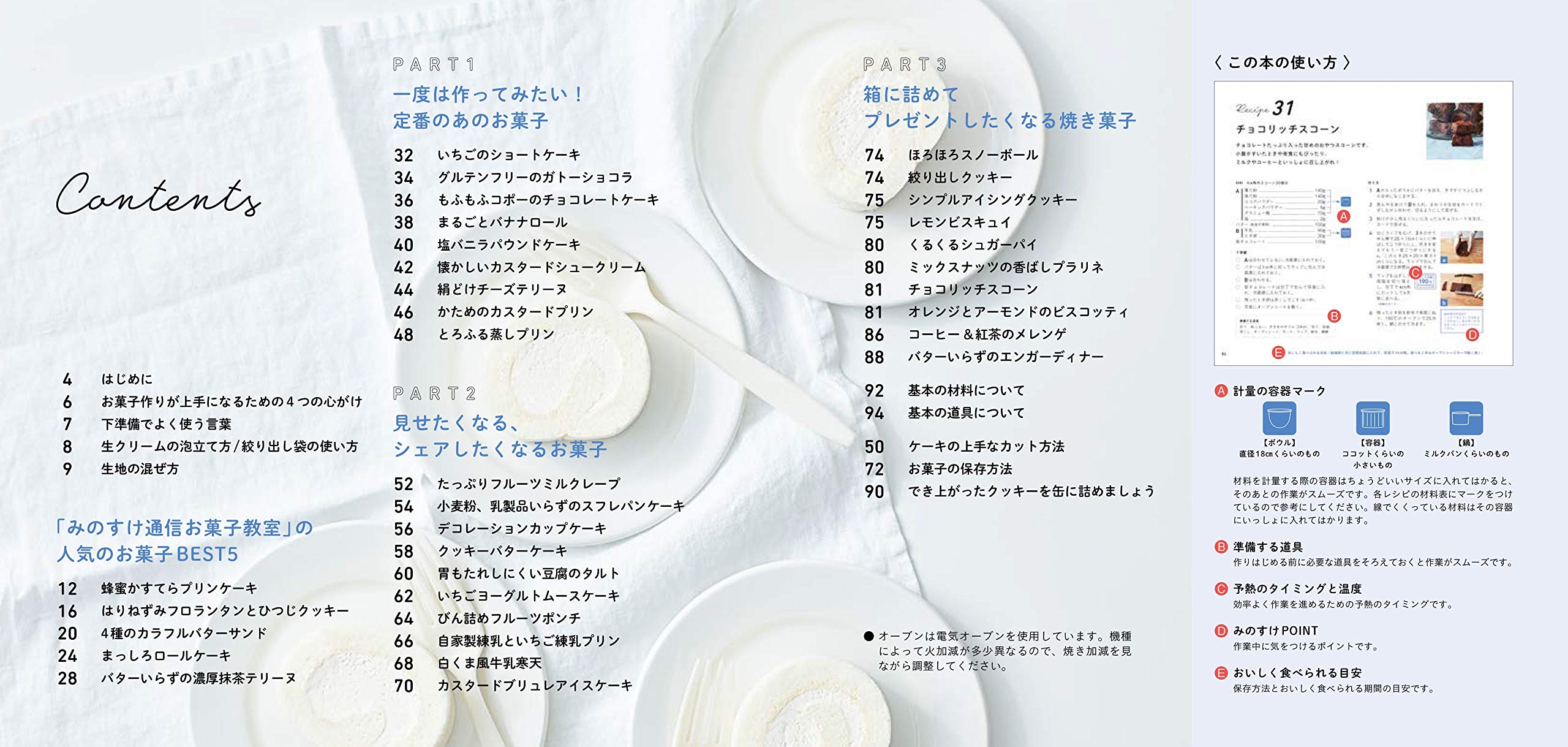 みのすけ通信お菓子教室 のかわいいシェアスイーツ 柳谷 みのり 本 通販 Amazon