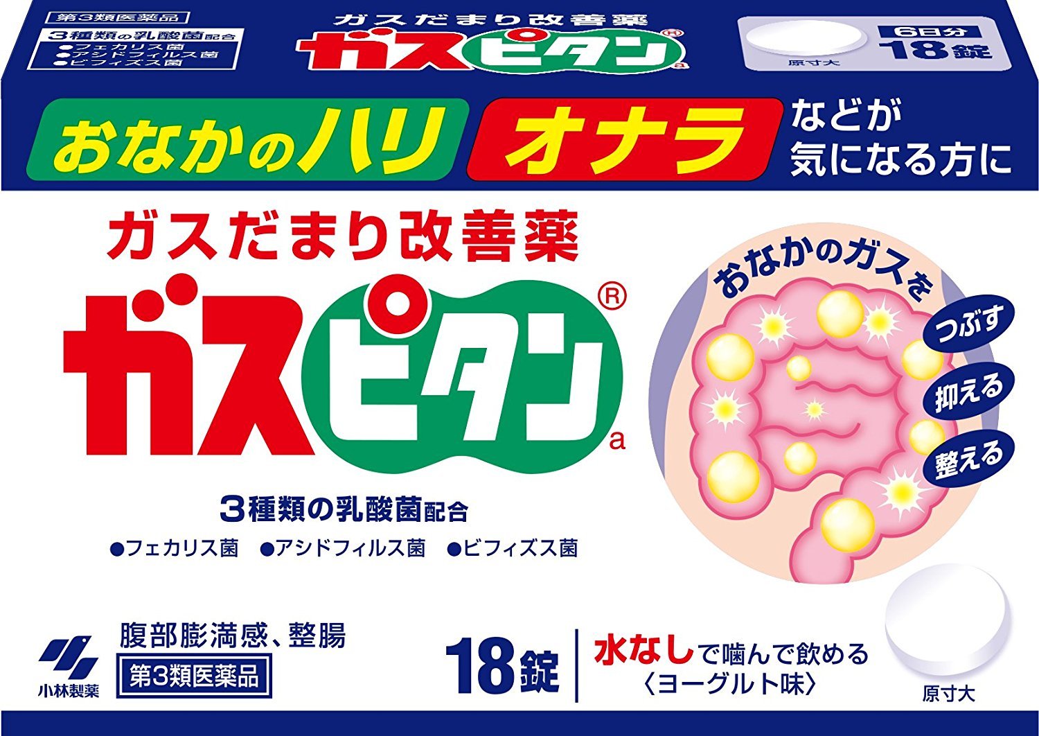 【第3類医薬品】ガスピタンa 18錠 ×2商品画像