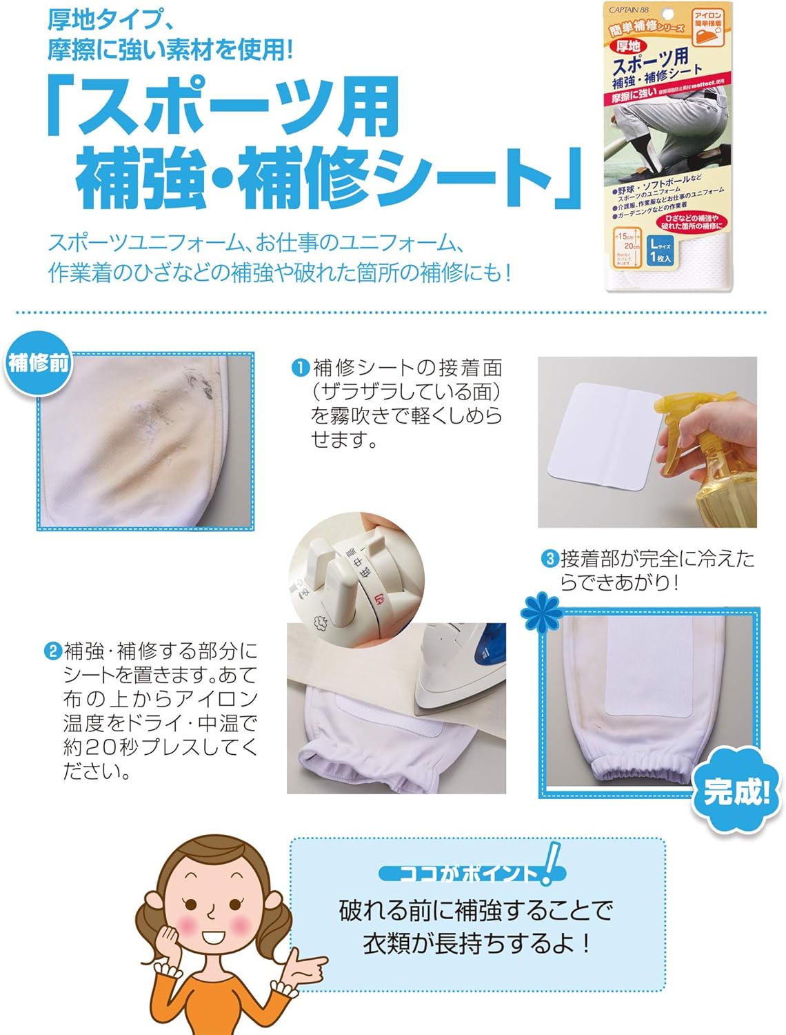 Amazon Captain キャプテン 簡単補修シリーズ スポーツ用 補強 補修シートm 2枚入 巾10cm 15cm 1 白 アイロン接着 Cp197 補修布 テープ 通販