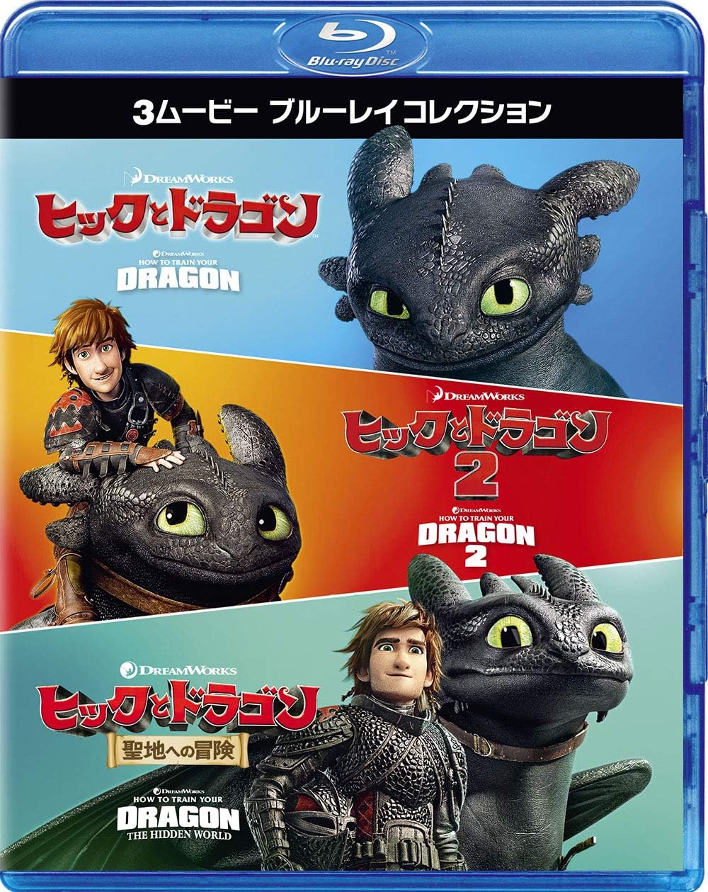 Amazon Co Jp ヒックとドラゴン 3ムービー ブルーレイコレクション Blu Ray Dvd ブルーレイ ディーン デュボア
