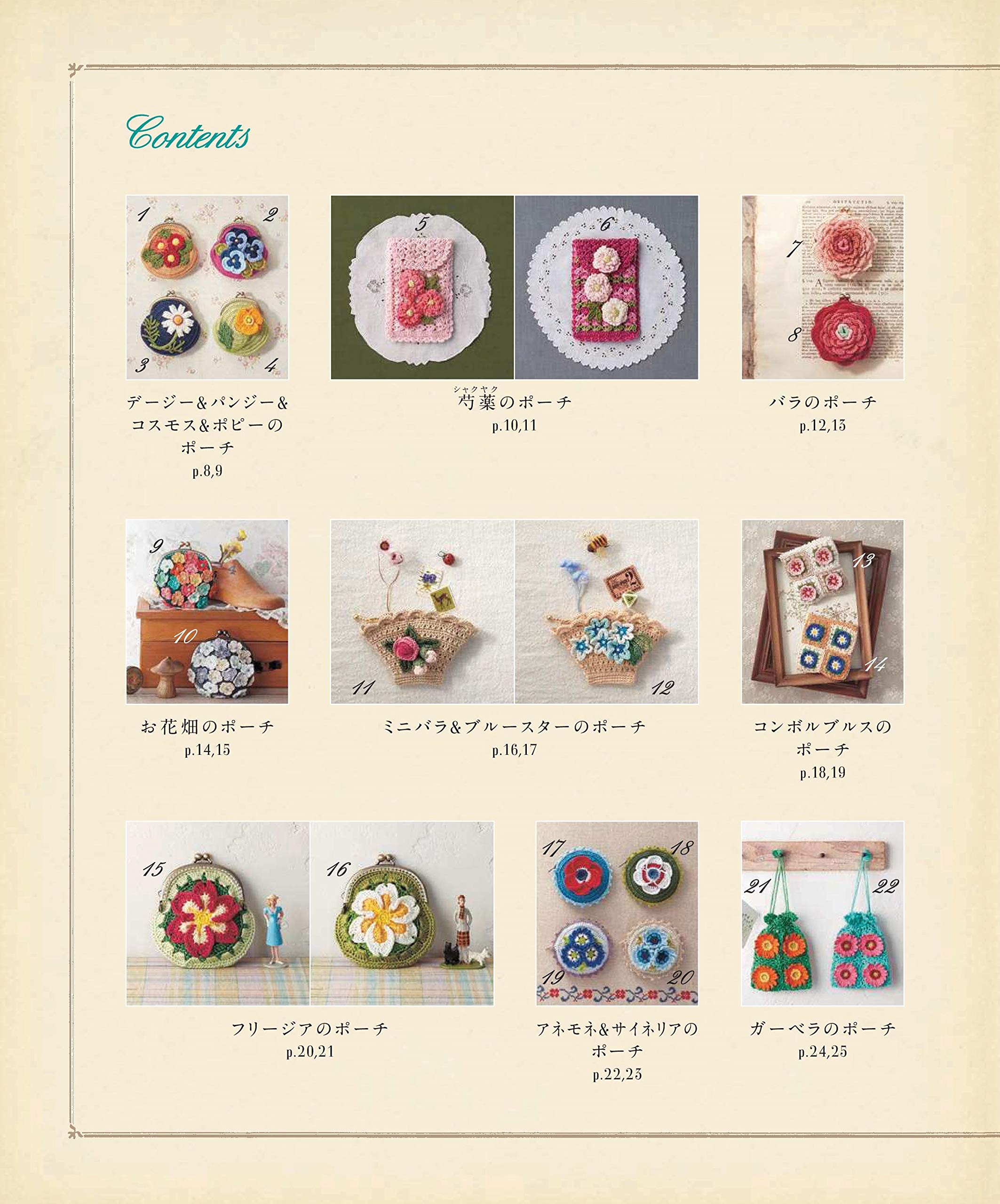 増補改訂版 かわいいかぎ針編み 刺しゅう糸で編む小さなお花のポーチ26 9 アサヒオリジナル Amazon Com Books