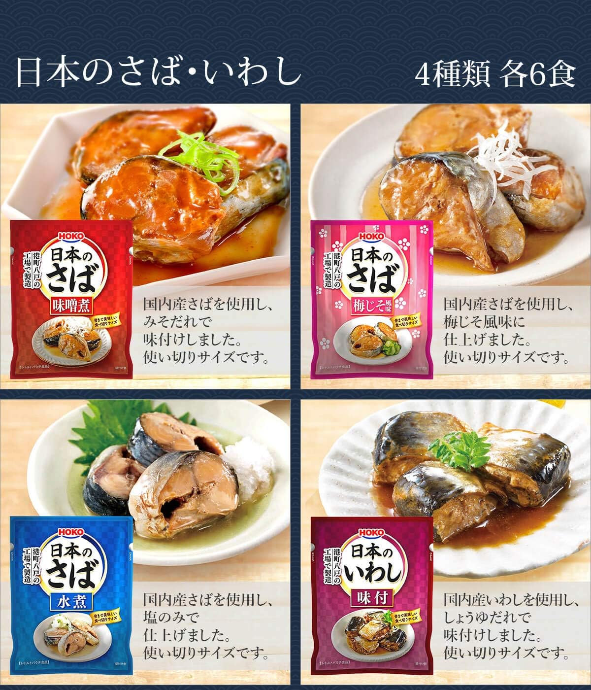 Amazon レトルト 惣菜 魚 詰め合わせ 24食 さば いわし 煮魚 おかず セット 宝幸 レトルト食品 常温 ふりかけ ノーブランド品 レトルトおかず 通販