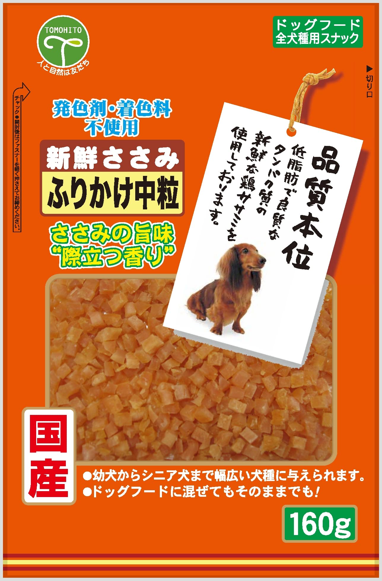 友人 新鮮ささみ ふりかけ中粒 160g商品画像
