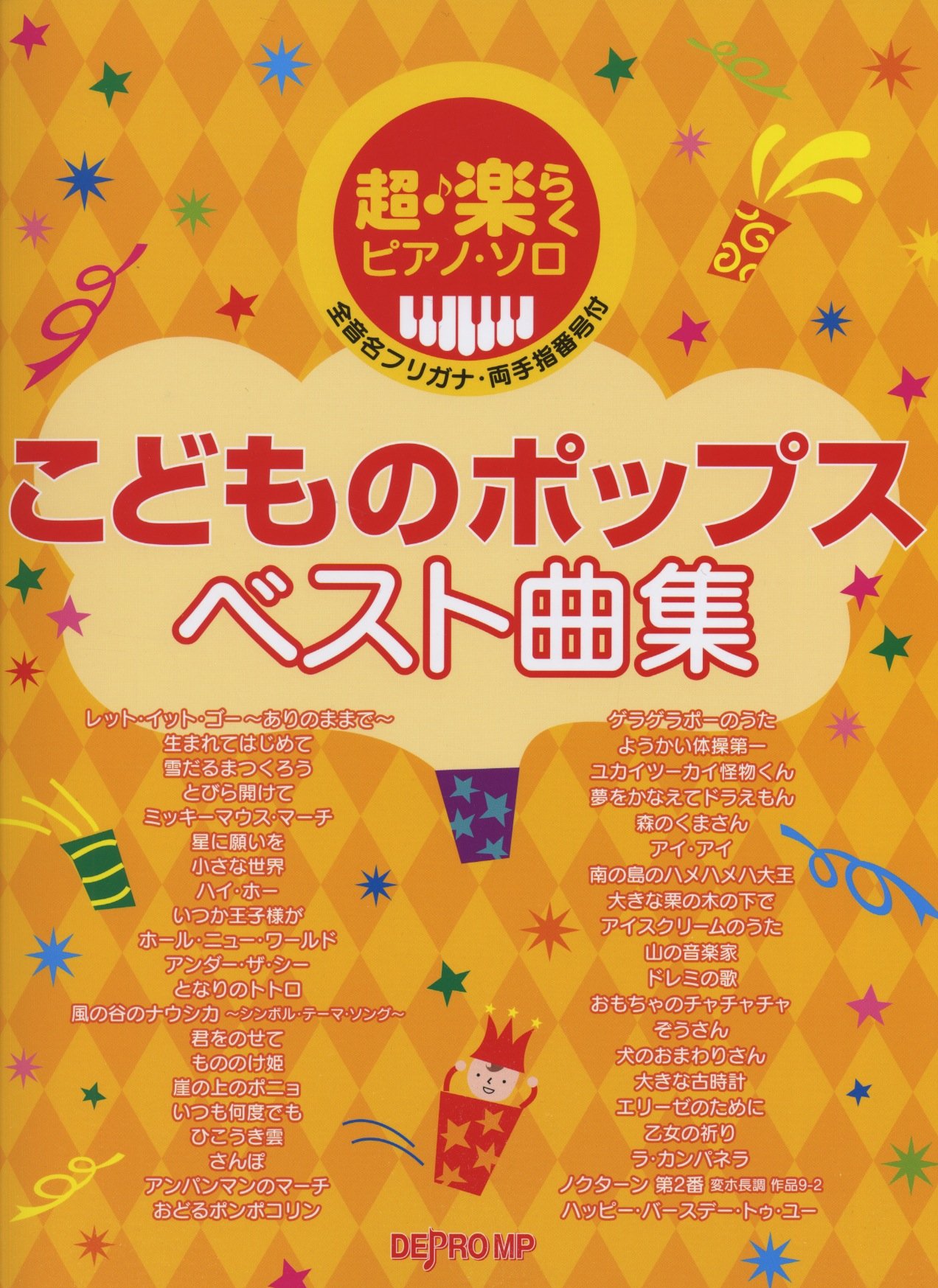 Amazon Fr 超 楽らくピアノソロ こどものポップスベスト曲集 超 楽らくピアノ ソロ Livres