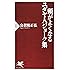 頭がよくなるユダヤ人ジョーク集 (PHP新書)