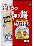 サトウの切り餅 めんけもち 1kg
