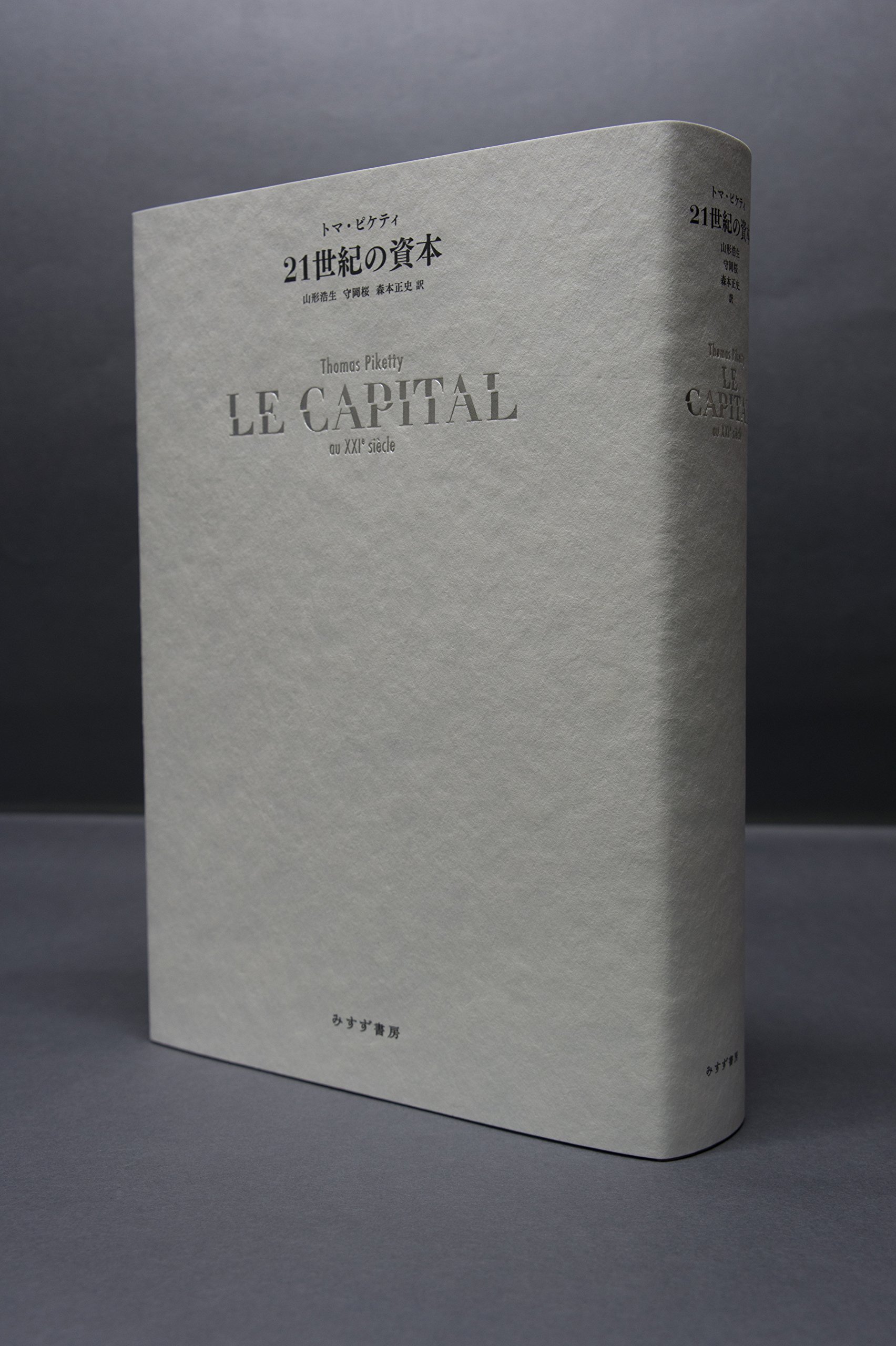 21世紀の資本 トマ ピケティ 山形浩生 守岡桜 森本正史 本 通販 Amazon