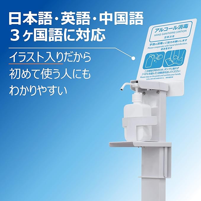 アルコール消毒液 英語