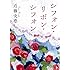 シフォン・リボン・シフォン (朝日文庫)
