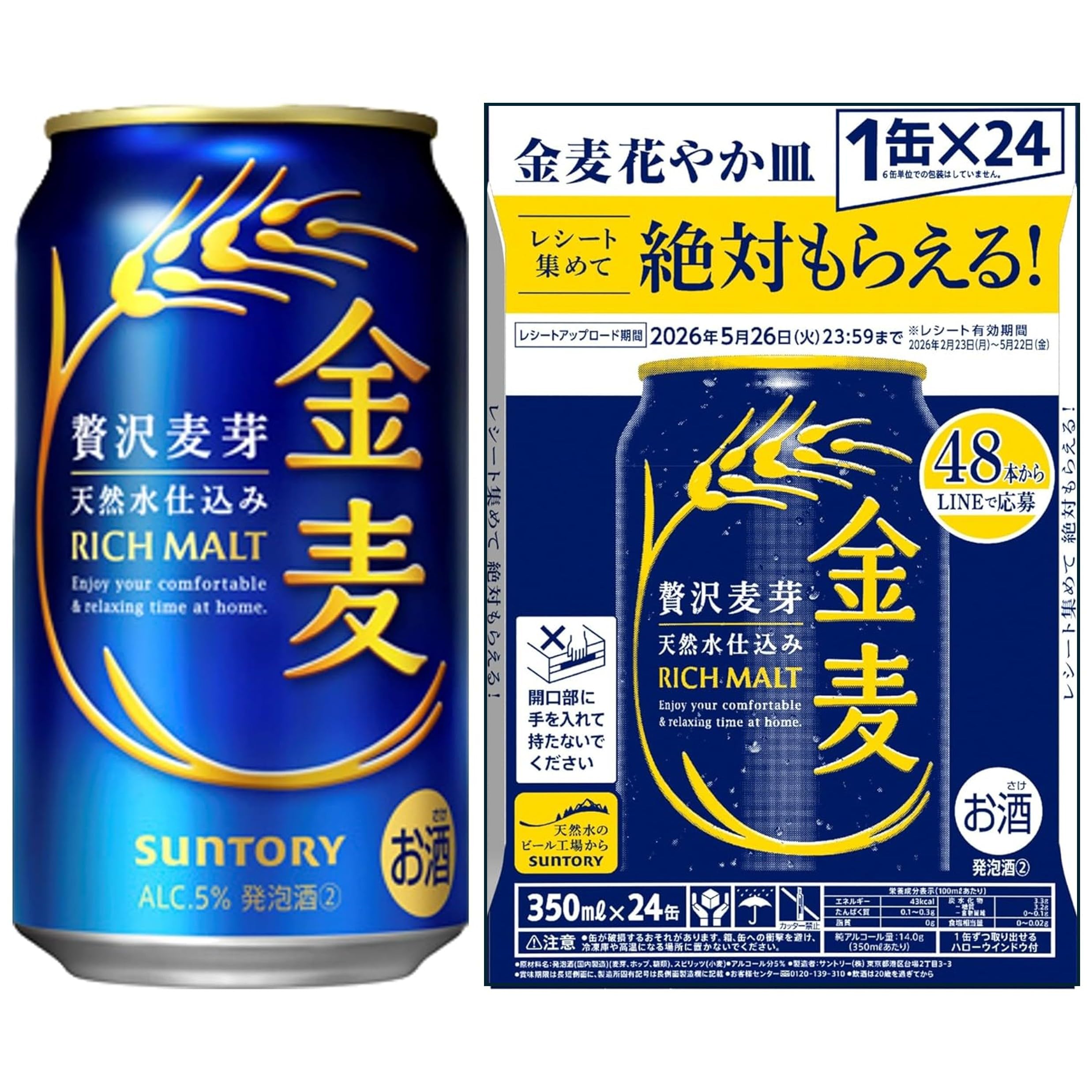 金麦 350ml 24本 【絶対もらえる金麦花やか皿キャンペーン】 [ サントリー ビール 新ジャンル 発泡酒 ]商品画像