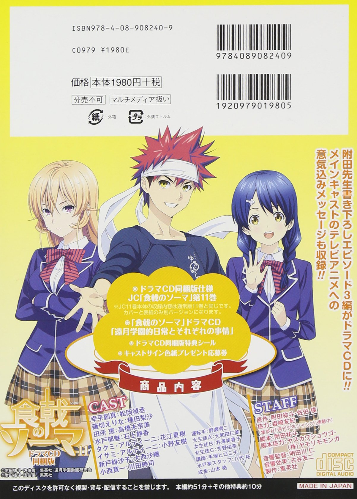 食戟のソーマ 11 ドラマcd同梱版 ジャンプコミックス 佐伯 俊 森崎 友紀 附田 祐斗 本 通販 Amazon