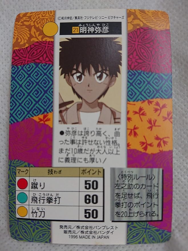 Amazon Co Jp Rurouni Kenshin Carddas Banpresto 21 Maihiko Meijin Toys