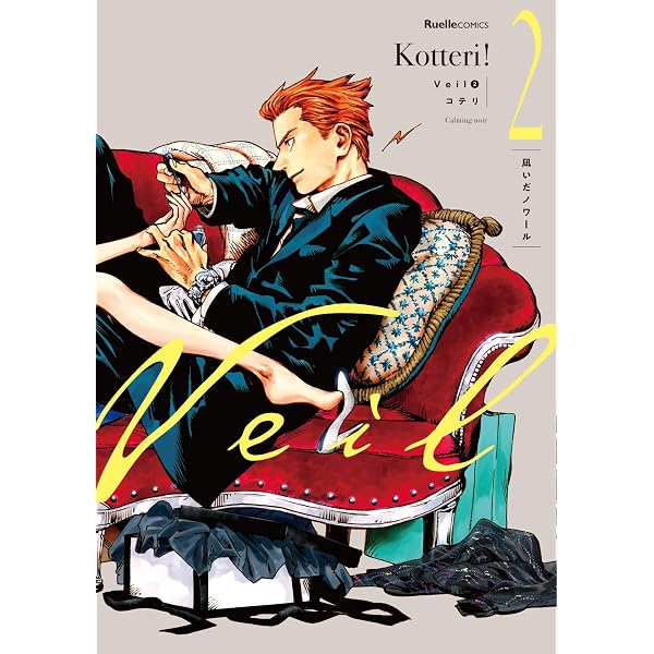 Veil 3 Kotteri 特装版 コテリ 缶付き VEIL 1 (MANGA & art book VO JAPONAIS): KOTTERI: 9784408415475