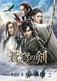 [DVD]蒼穹の剣DVD-BOX2