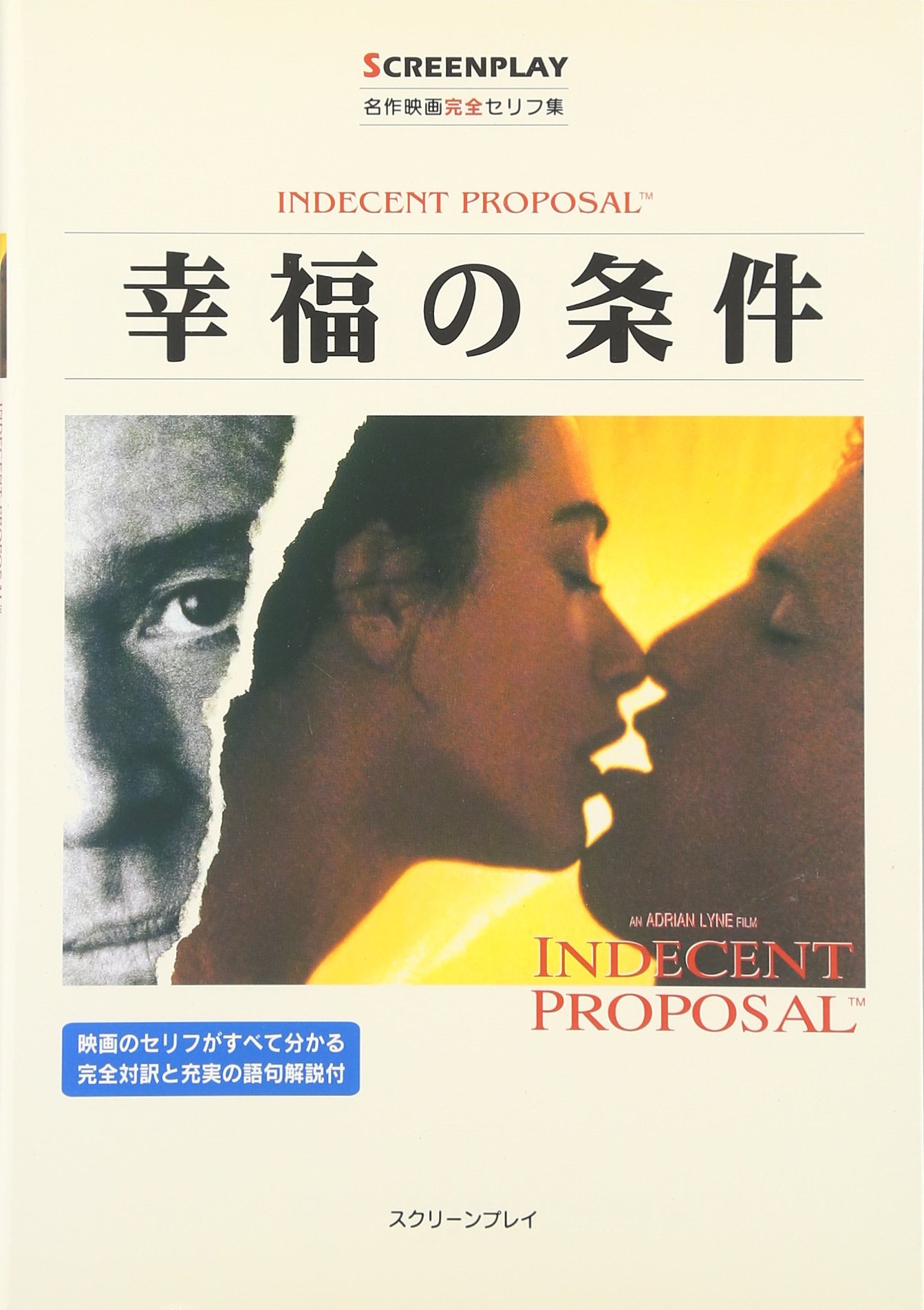 幸福の条件 名作映画完全セリフ集 スクリーンプレイ シリーズ フォーイン クリエイティブ プロダクツ 本 通販 Amazon