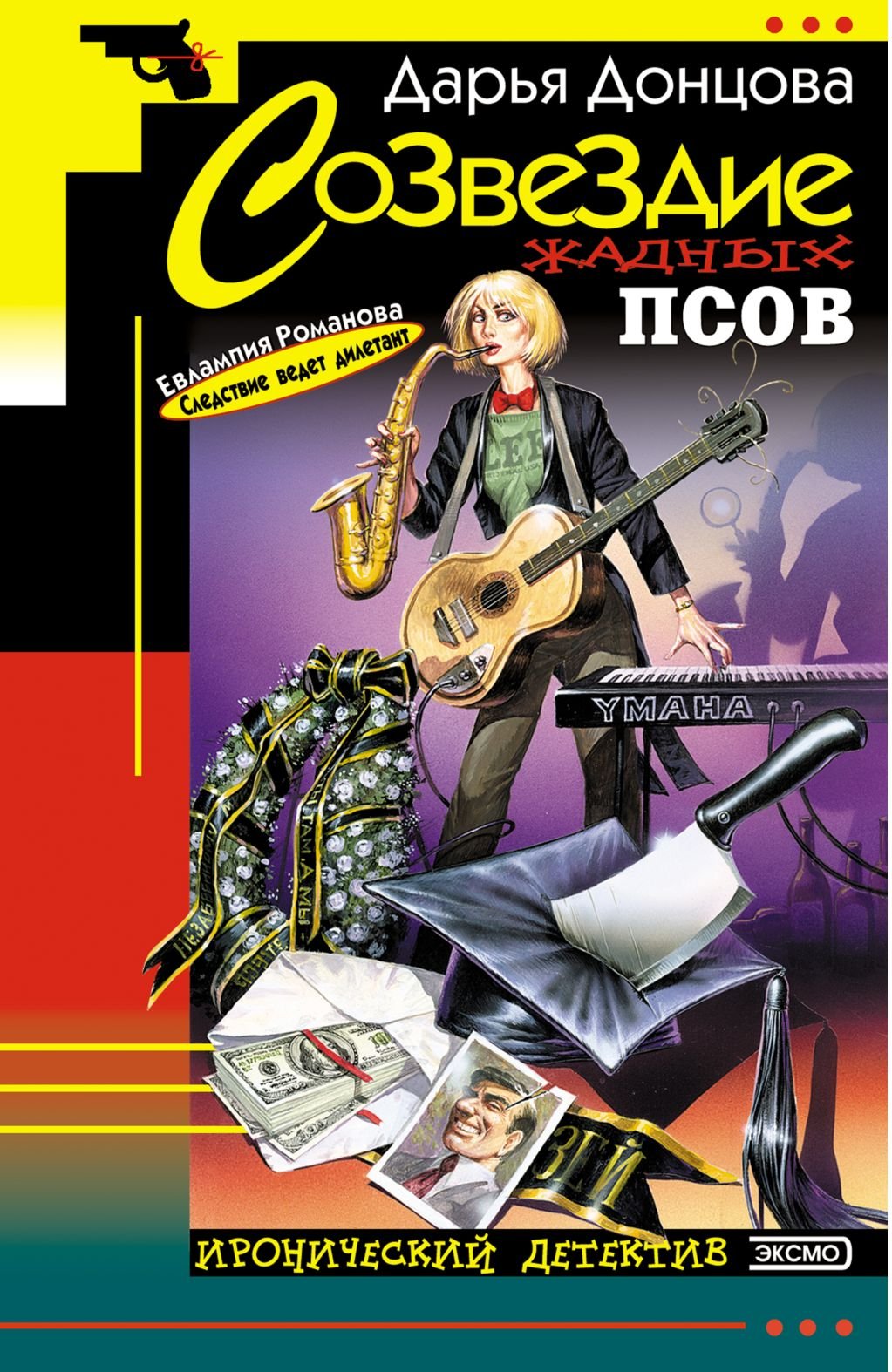 Книга ироническ.детек.асс. эксмо #16 (9785040074990)