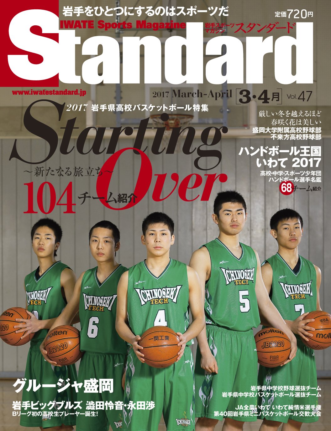 スタンダード岩手 17年3 4月号 Vol 47 スタンダード編集部 本 通販 Amazon